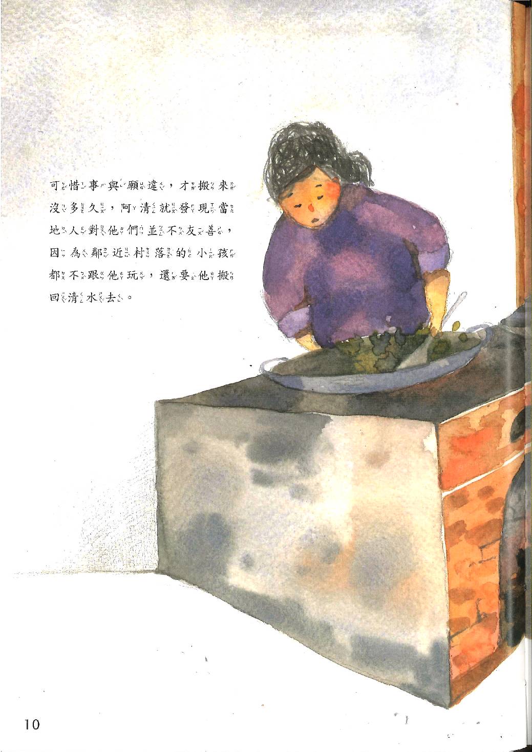 白冷圳的兒女-大遷村的「陽明山計畫」第9頁